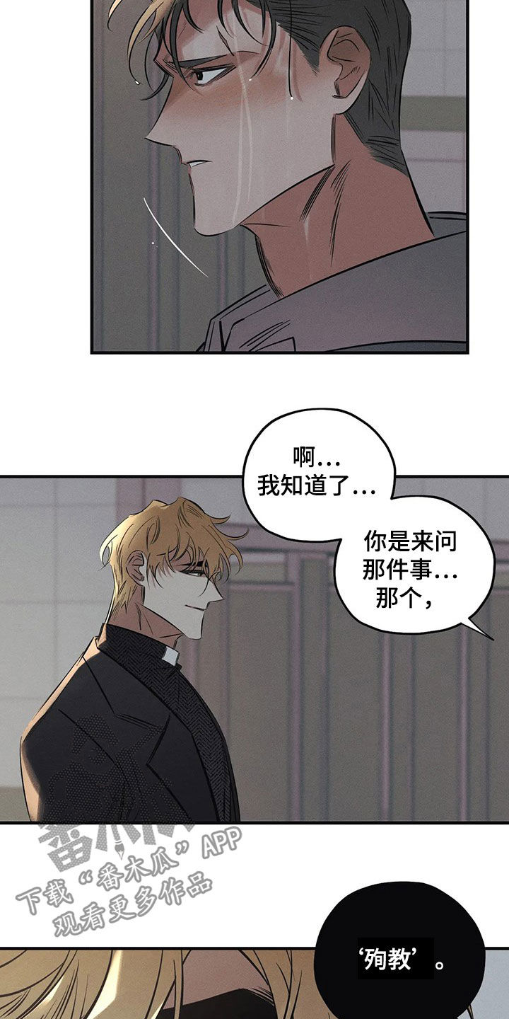 罪恶的教职漫画,第28章：恶魔2图