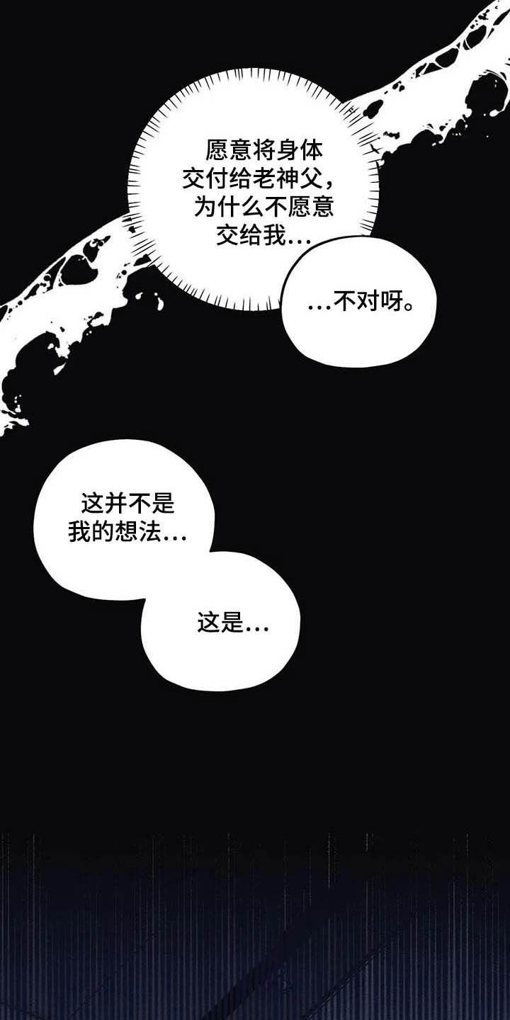 罪恶的教职漫画,第35章：不要乱说3图