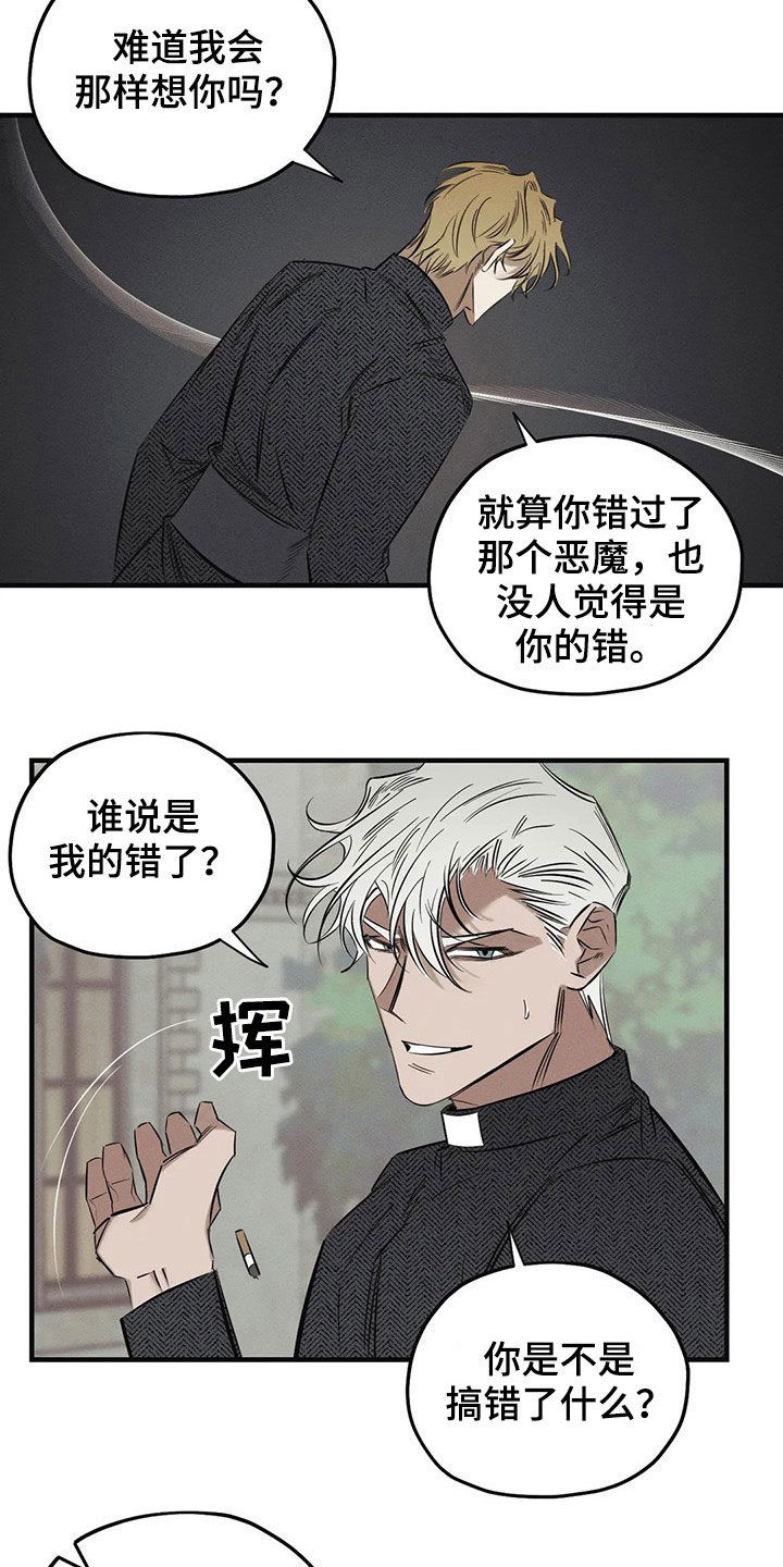 罪恶的教职漫画,第20章：一样3图