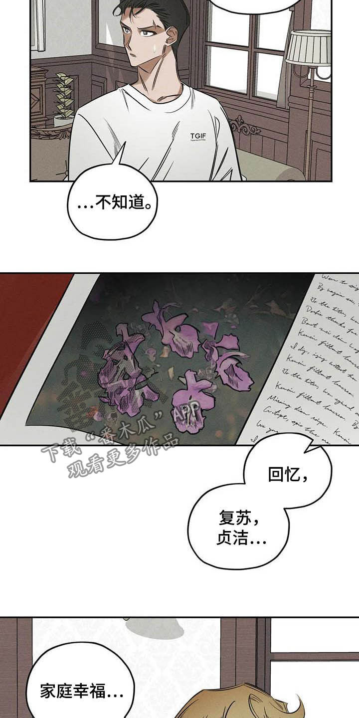 罪恶的教职漫画,第38章：花4图