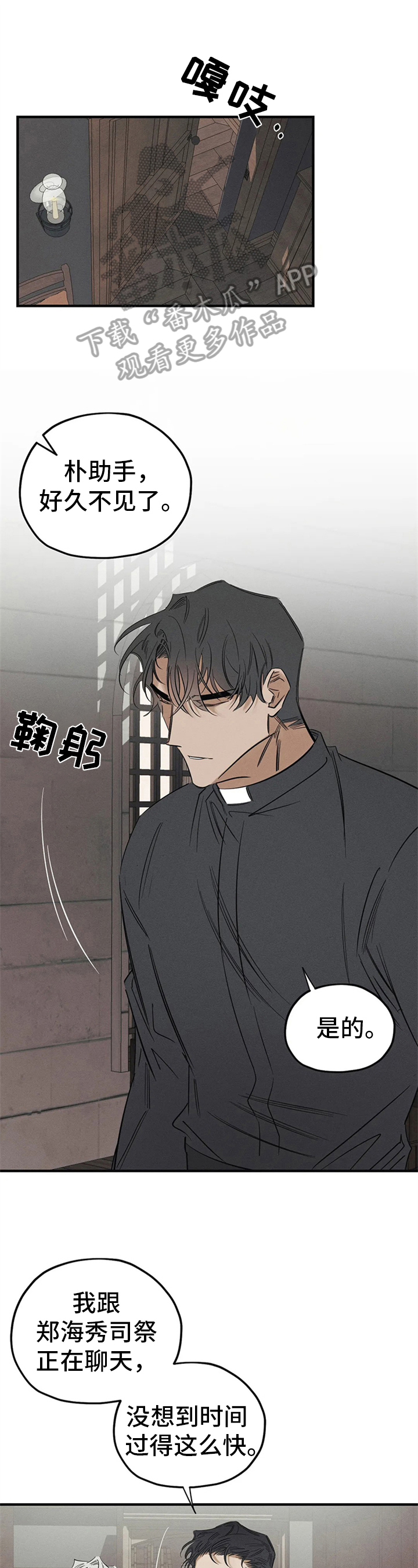 罪恶的教职漫画,第4章：询问1图