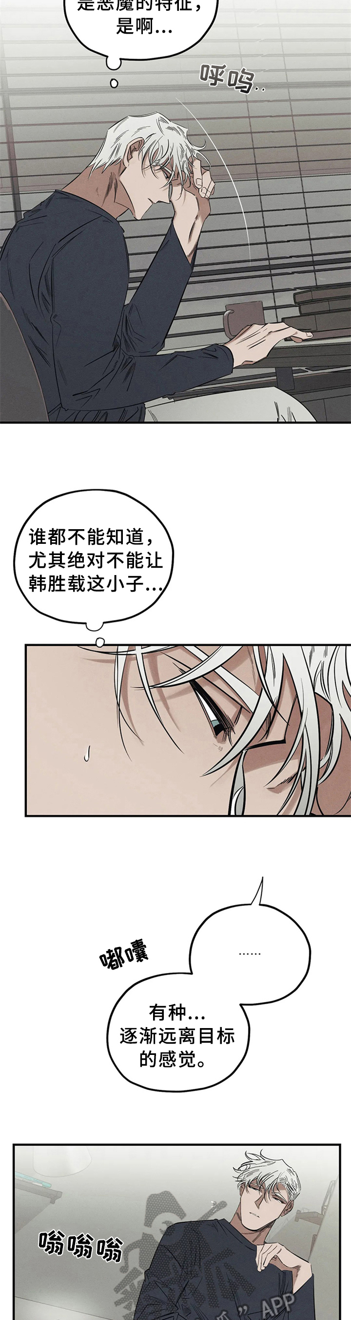 罪恶的教职漫画,第14章：名字4图