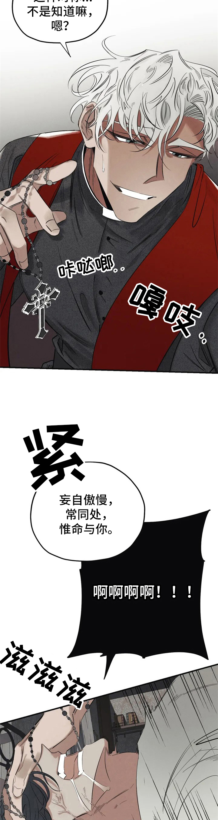 罪恶的教职漫画,第1章：驱魔5图