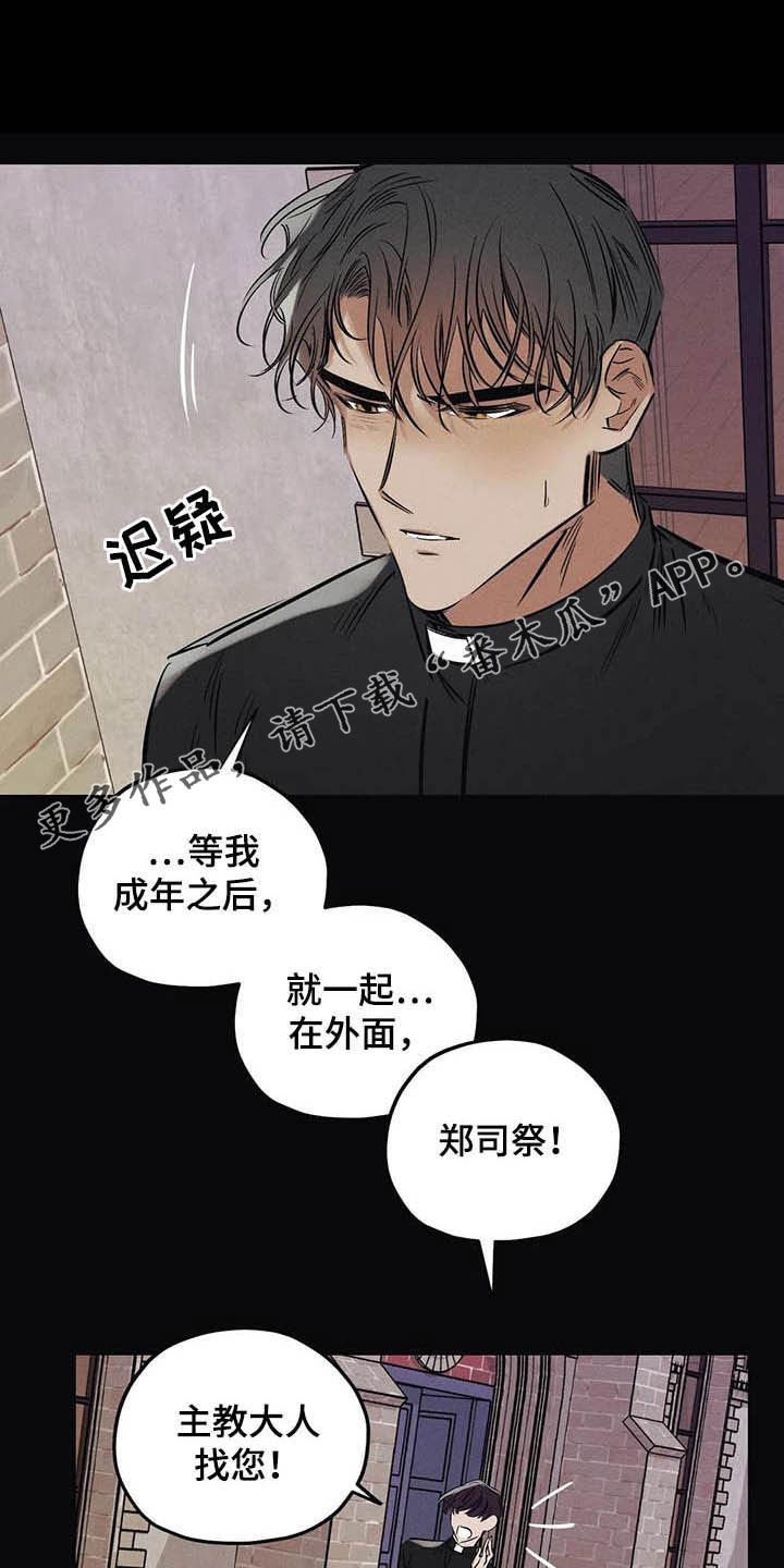 罪恶的教职漫画,第35章：不要乱说1图