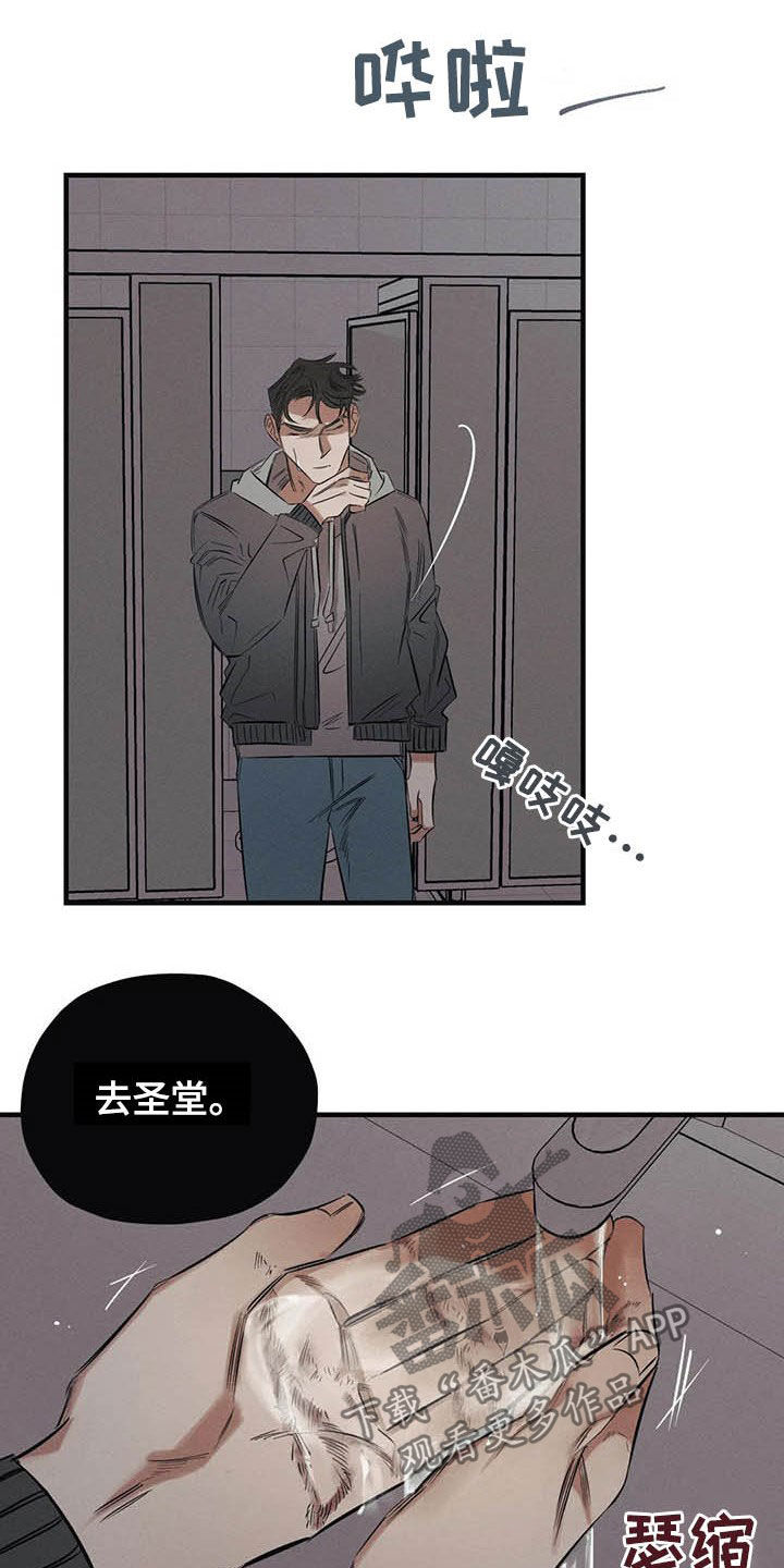 罪恶的教职漫画,第25章：我会保护你3图