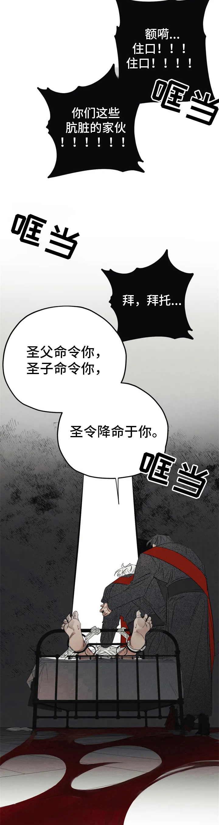 罪恶的教职漫画,第1章：驱魔4图