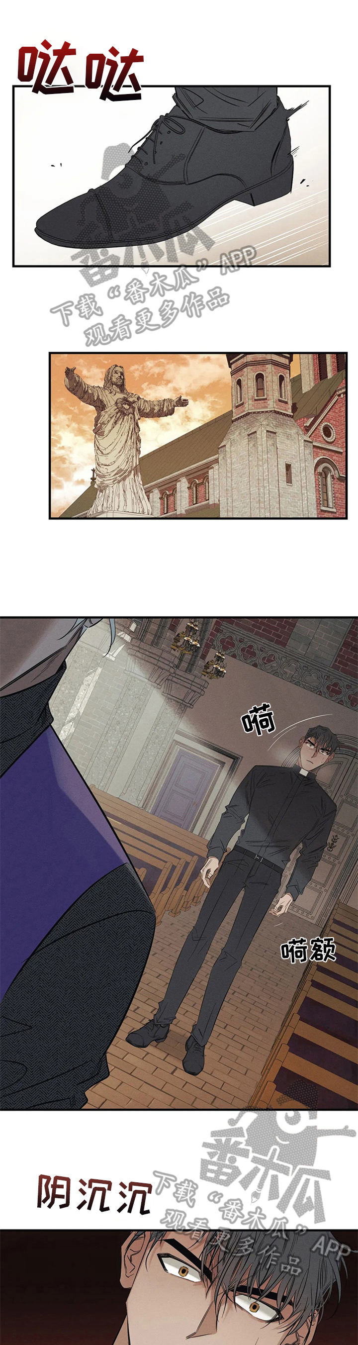 罪恶的教职漫画,第8章：愤怒1图