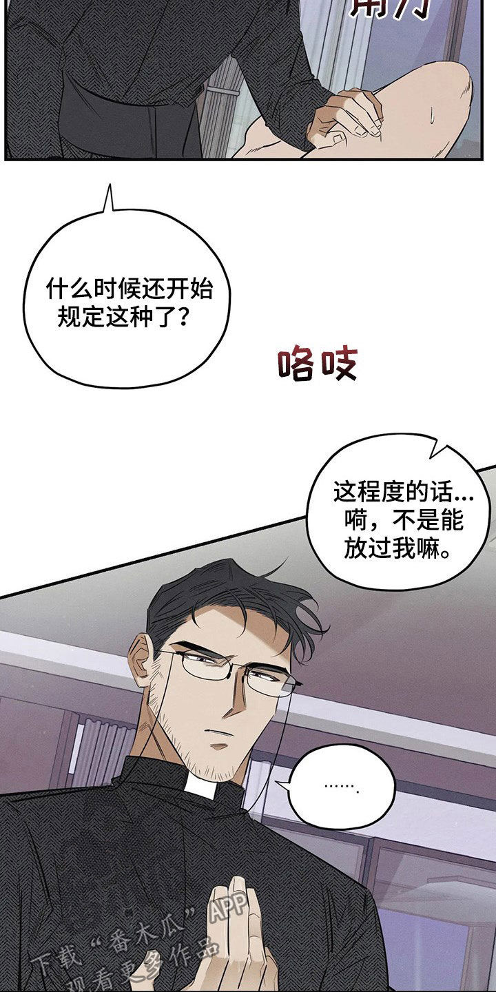 罪恶的教职漫画,第20章：一样5图