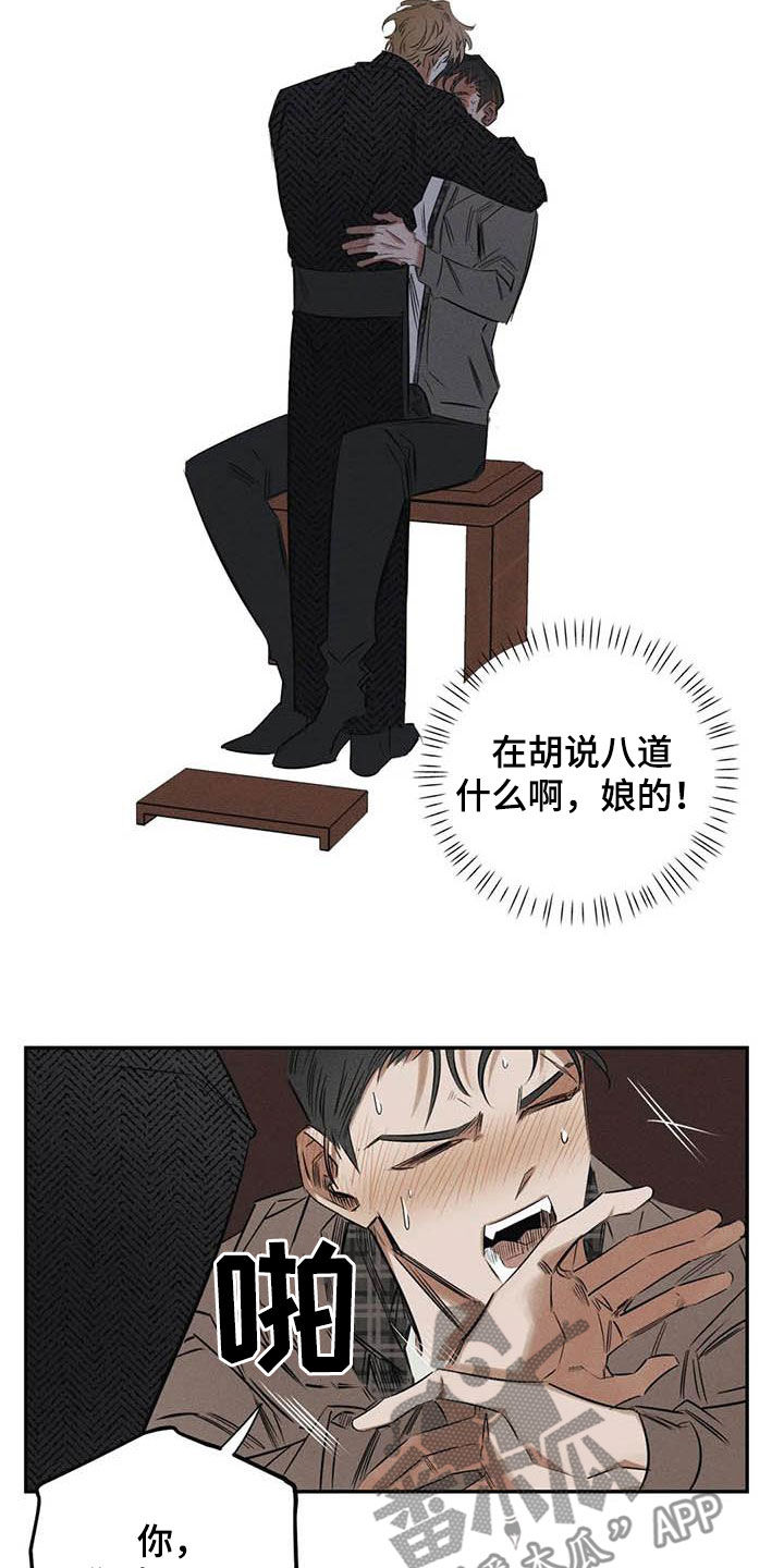 罪恶的教职漫画,第51章：朋友3图