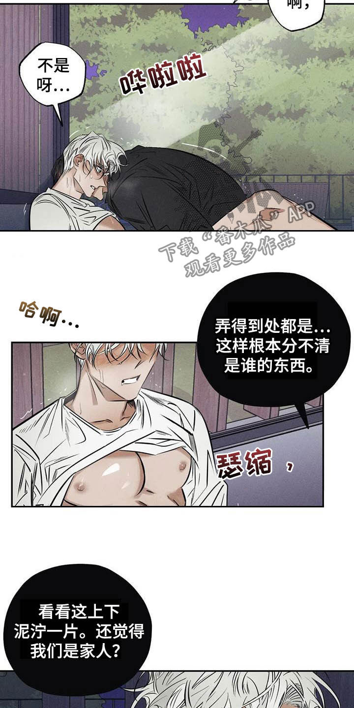 罪恶的教职漫画,第37章：罪孽5图