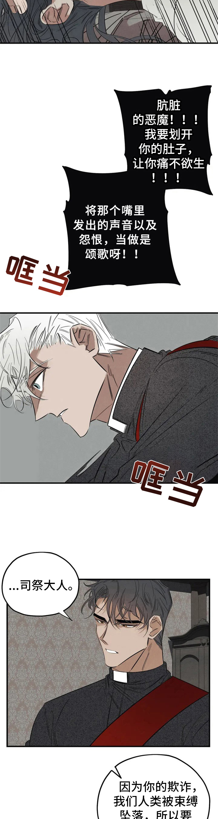 罪恶的教职漫画,第1章：驱魔1图