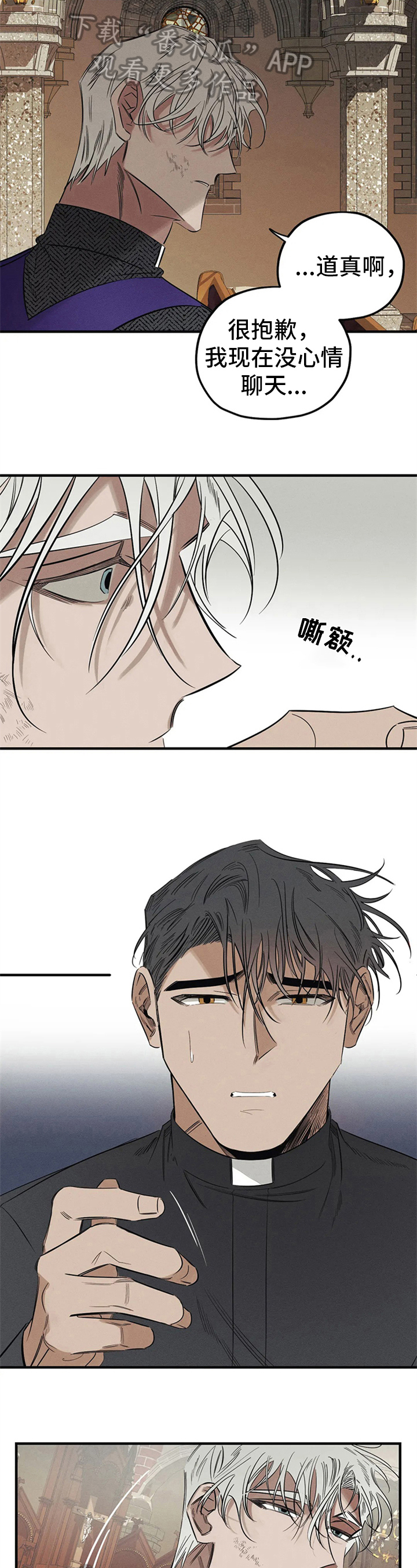 罪恶的教职漫画,第8章：愤怒3图