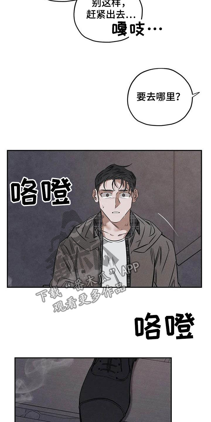 罪恶的教职漫画,第53章：缺心眼1图