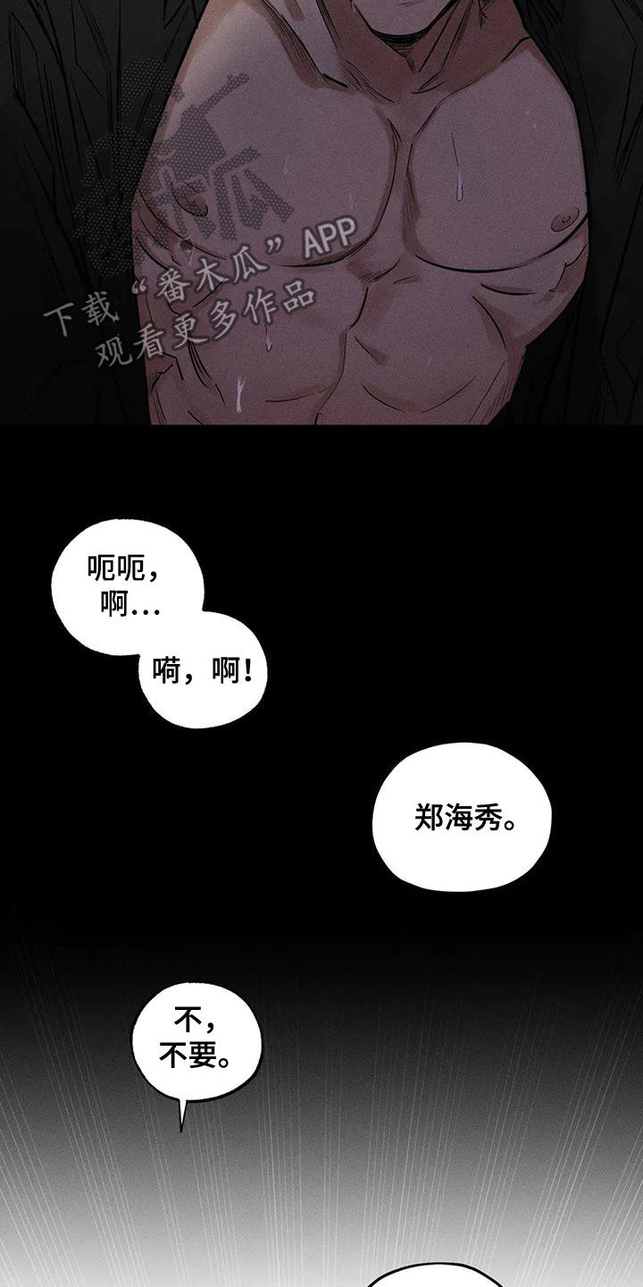 罪恶的教职漫画,第60章：这没毒3图