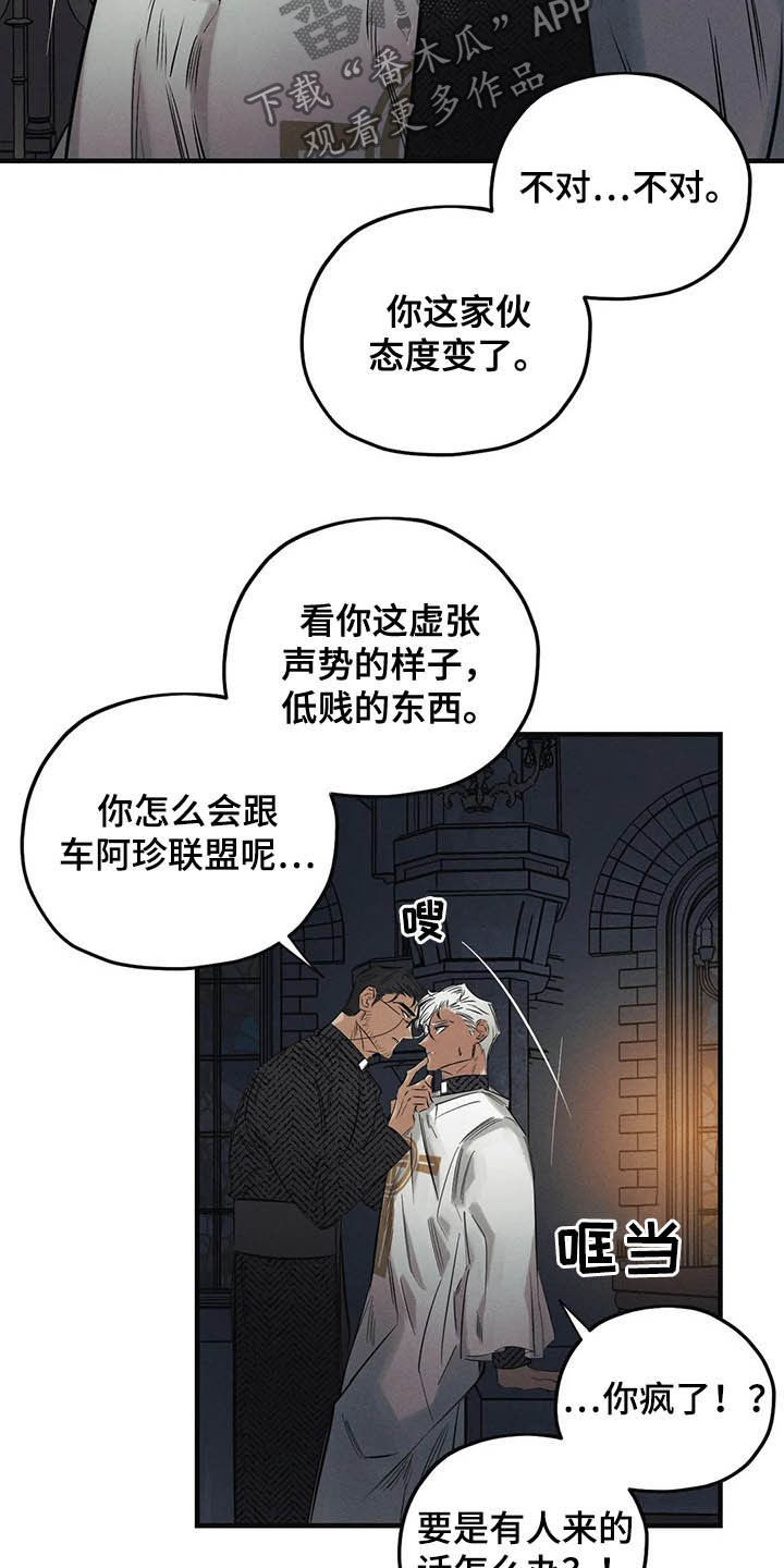 罪恶的教职漫画,第31章：受够了1图