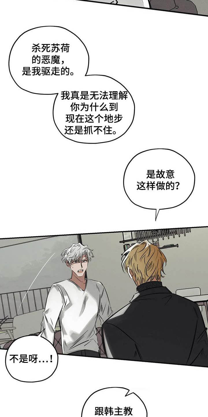 罪恶的教职漫画,第35章：不要乱说5图