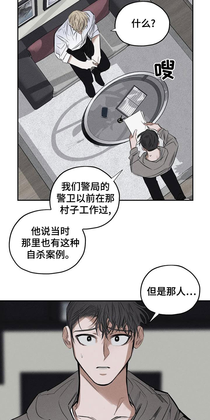 罪恶的教职漫画,第73章：我要带他走2图