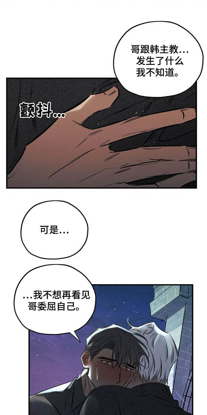 罪恶的教职漫画,第33章：不要越线4图