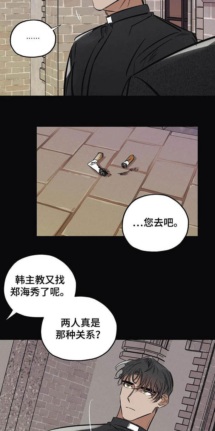 罪恶的教职漫画,第35章：不要乱说3图