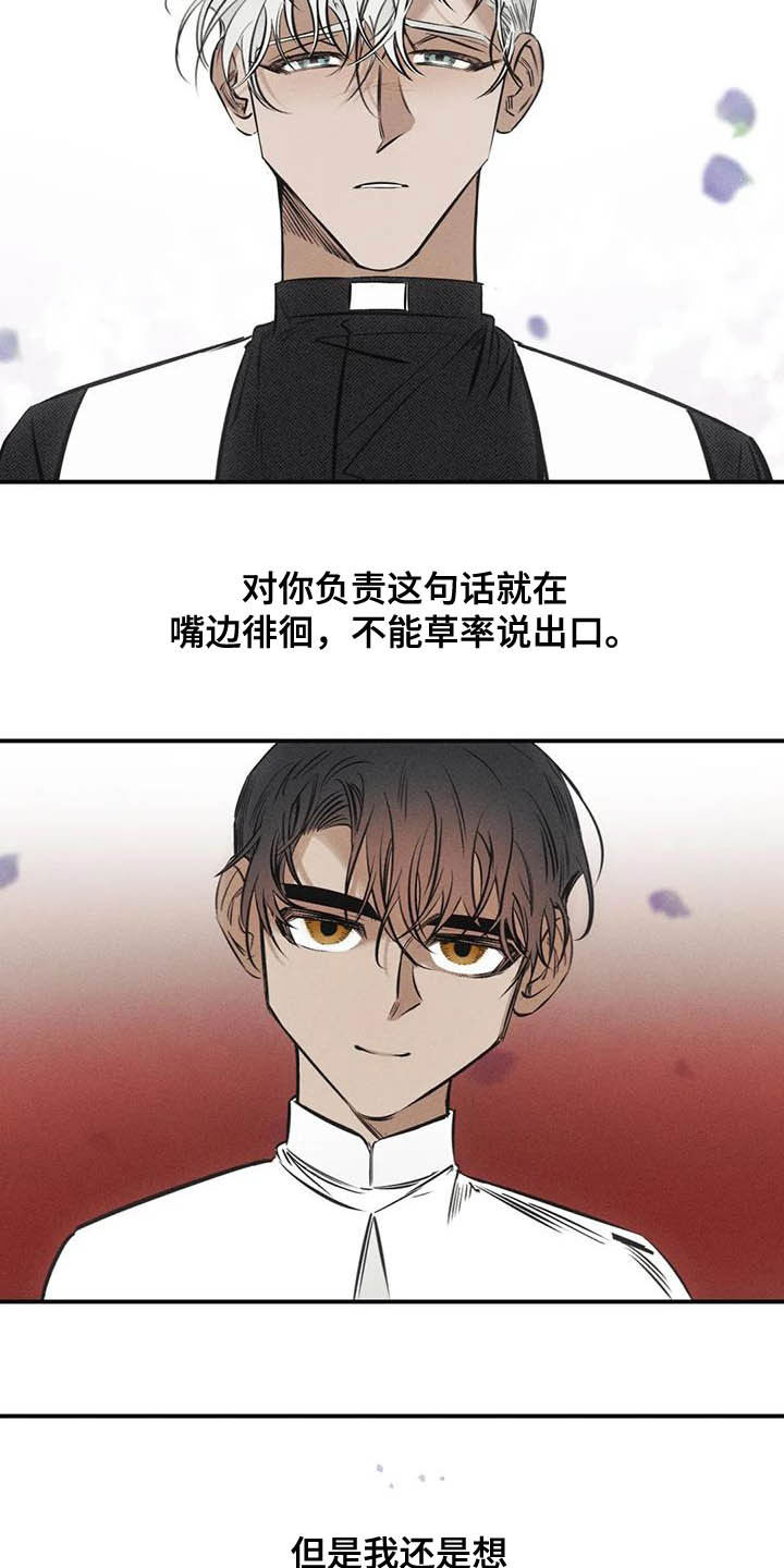 罪恶的教职漫画,第37章：罪孽3图