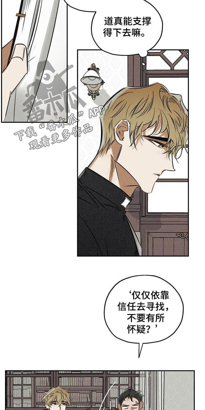 罪恶的教职漫画,第38章：花2图