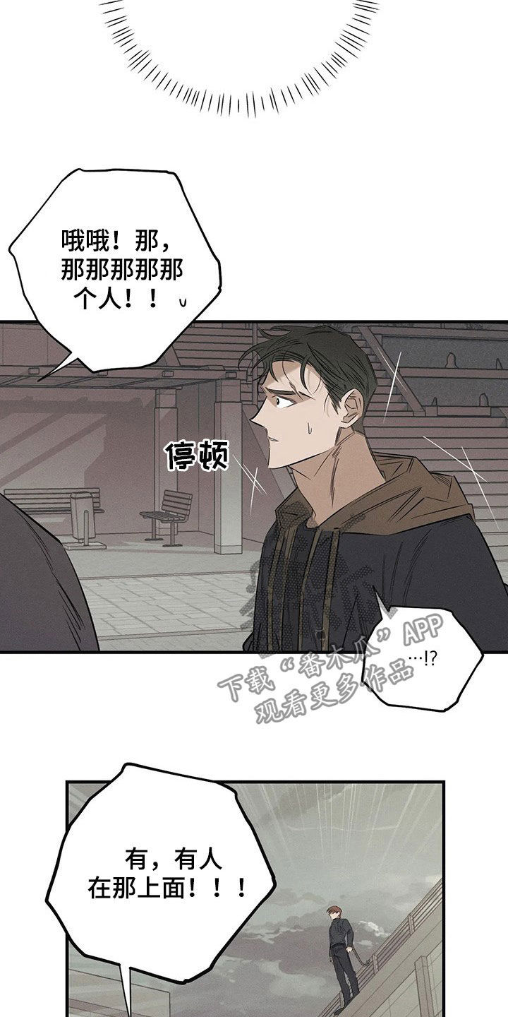 罪恶的教职漫画,第22章：跳楼1图