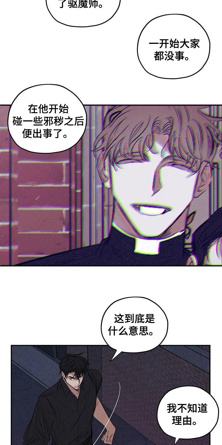 罪恶的教职漫画,第73章：我要带他走4图