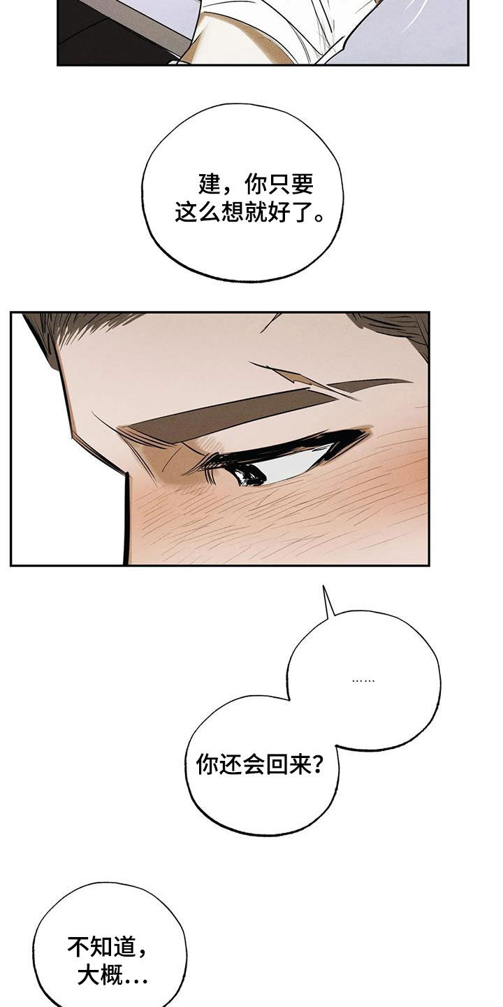 罪恶的教职漫画,第98章：【番外】升职2图