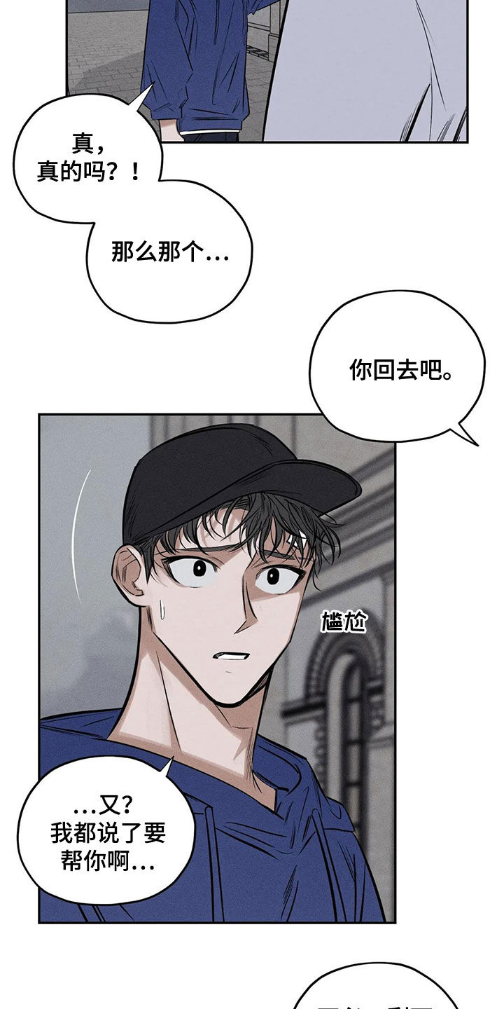 罪恶的教职漫画,第64章：忏悔5图