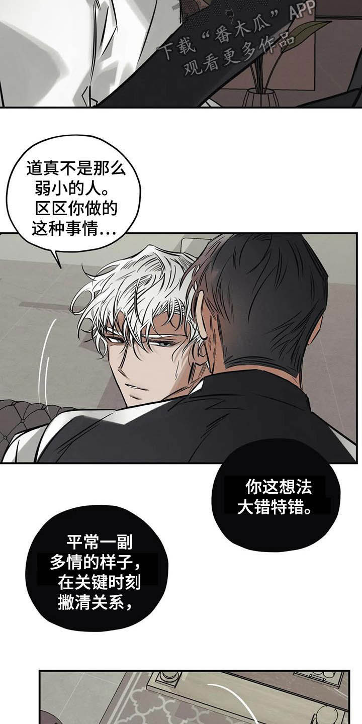 罪恶的教职漫画,第36章：做交易4图