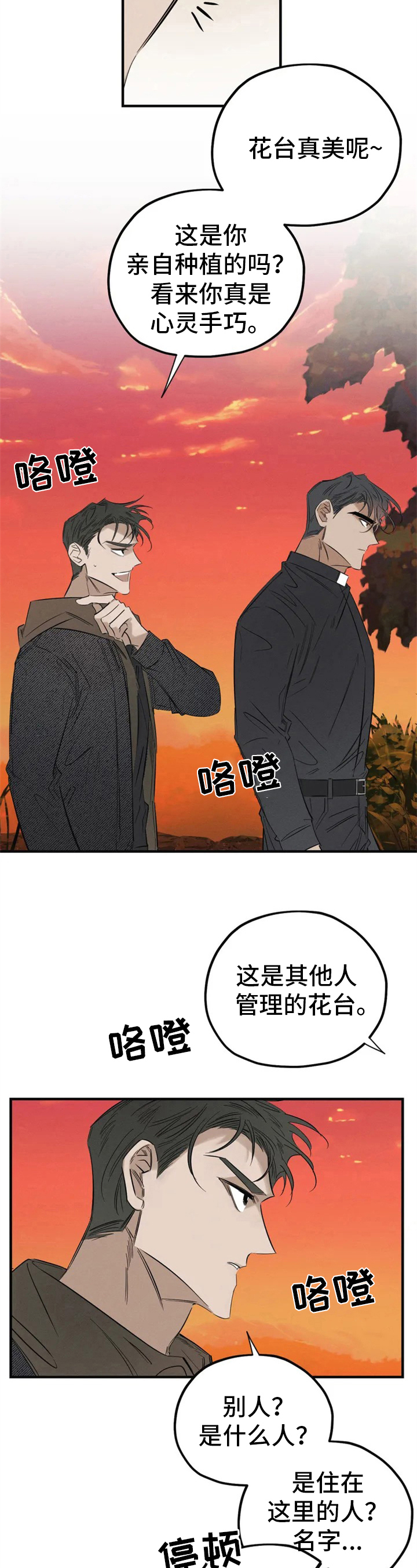 罪恶的教职漫画,第2章：拜访1图