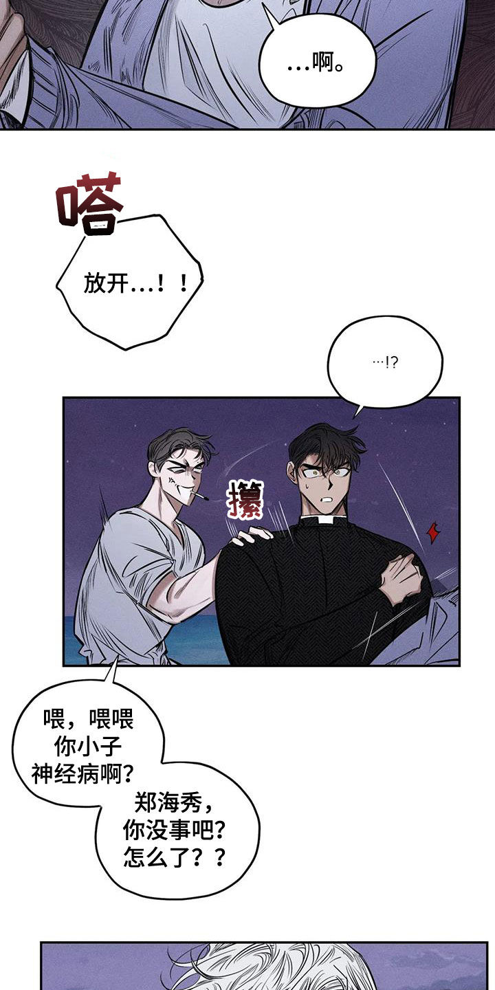 罪恶的教职漫画,第58章：失忆1图