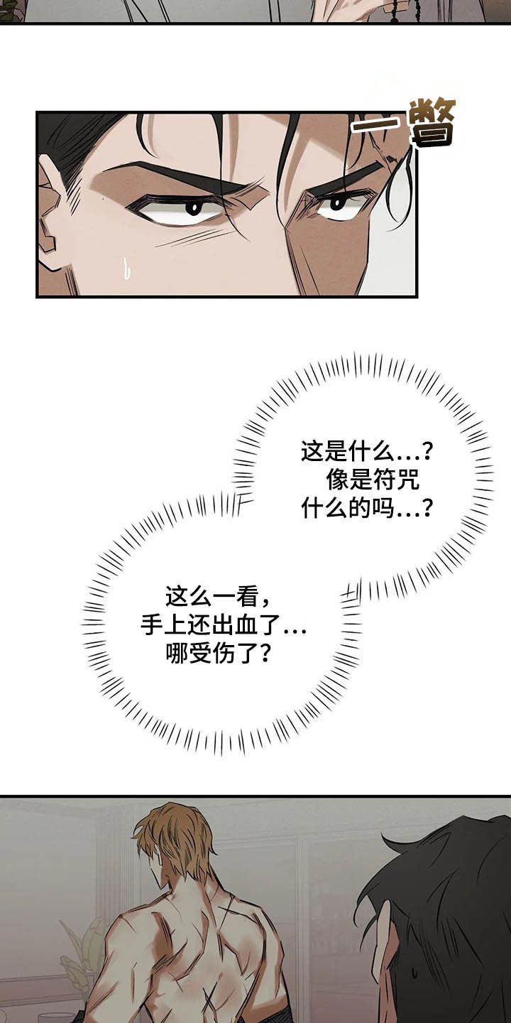 罪恶的教职漫画,第30章：圣珠十字架3图