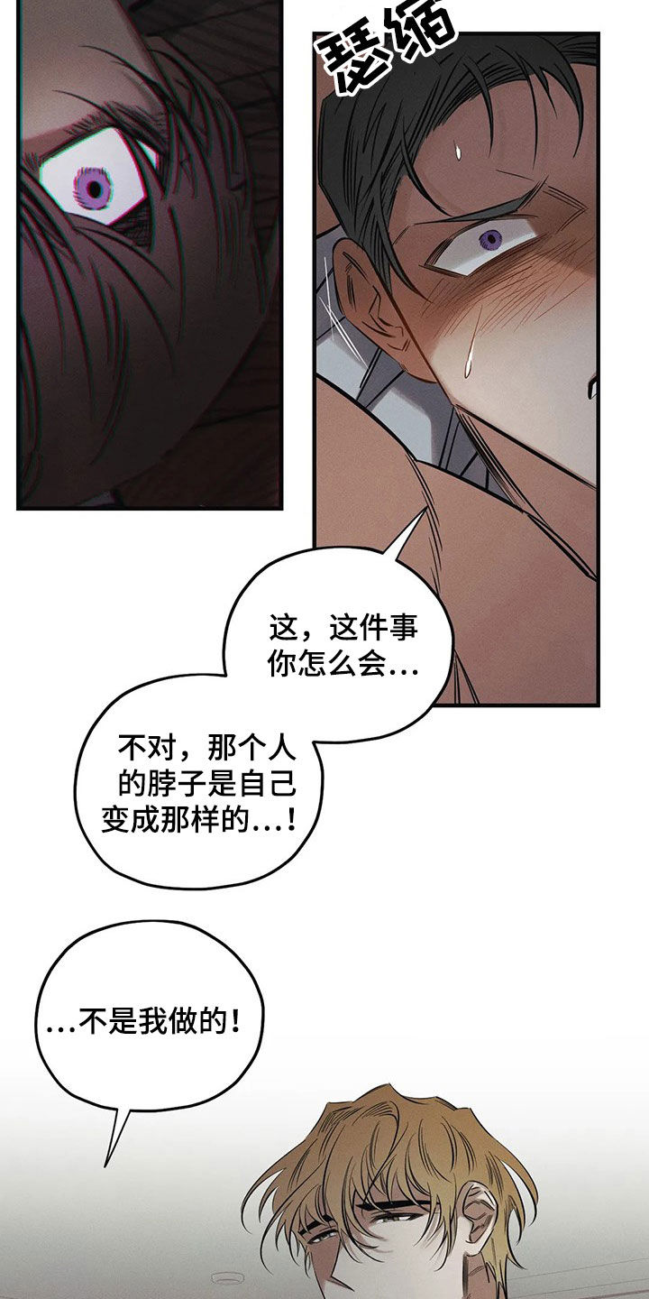罪恶的教职漫画,第28章：恶魔3图