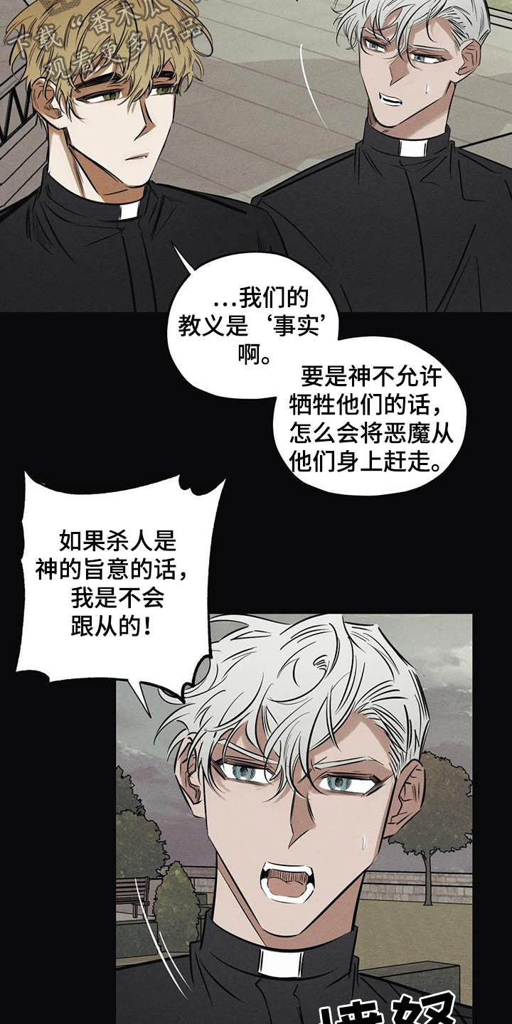 罪恶的教职漫画,第42章：无能1图