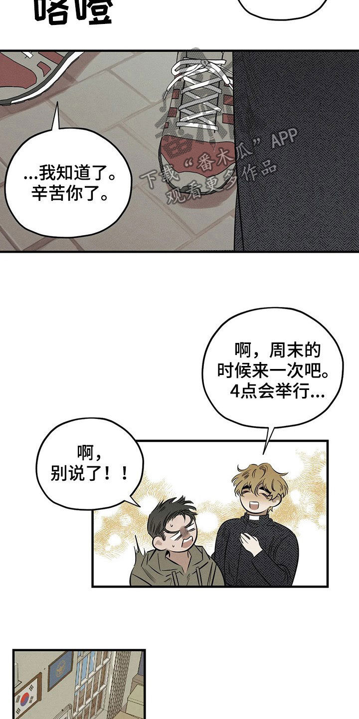 罪恶的教职漫画,第21章：案件3图
