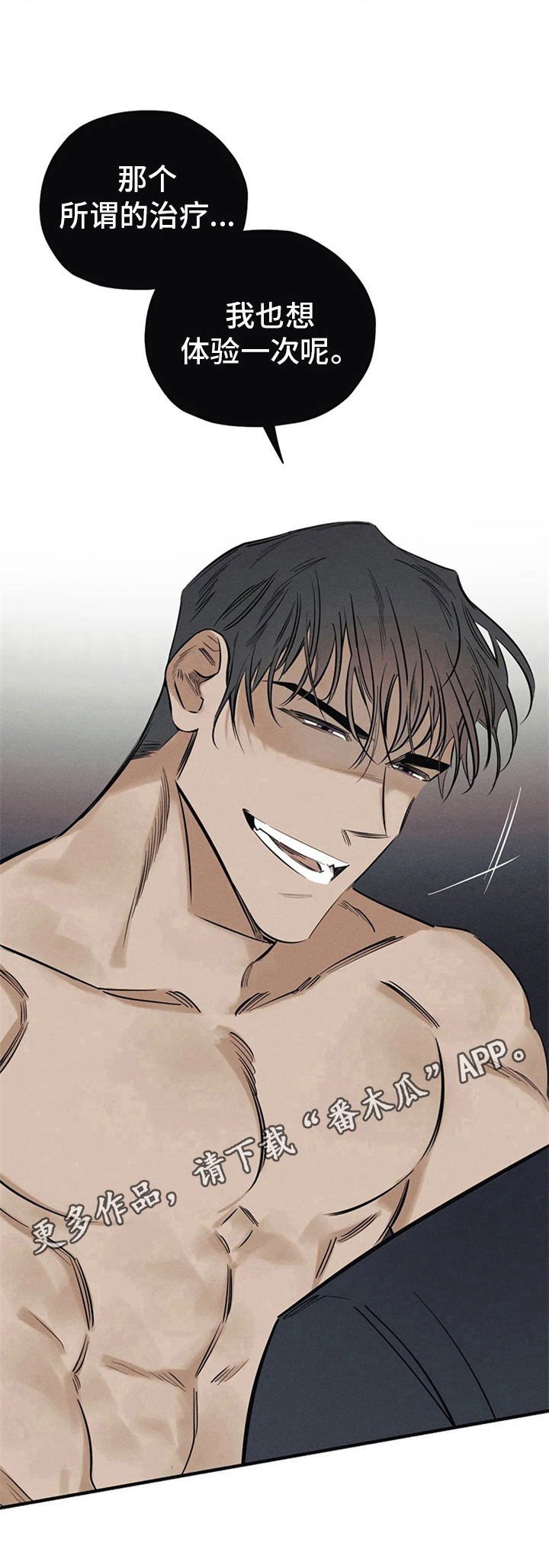 罪恶的教职漫画,第15章：识破5图
