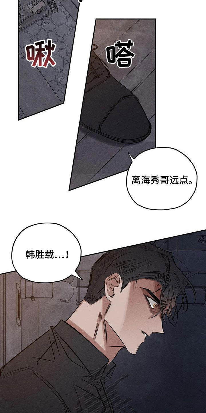 罪恶的教职漫画,第54章：离他远点5图