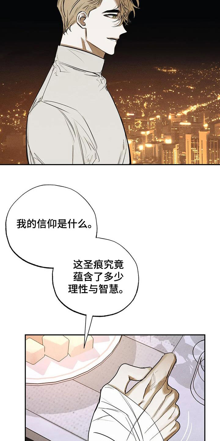 罪恶的教职漫画,第98章：【番外】升职1图