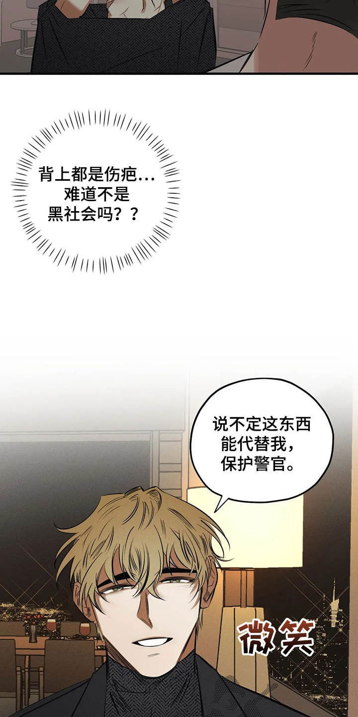 罪恶的教职漫画,第30章：圣珠十字架4图