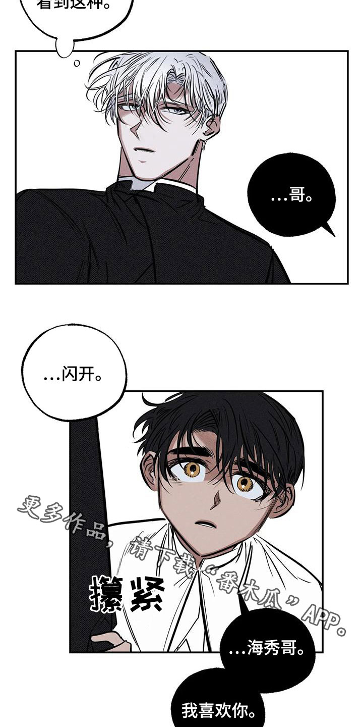罪恶的教职漫画,第90章：服从吧5图