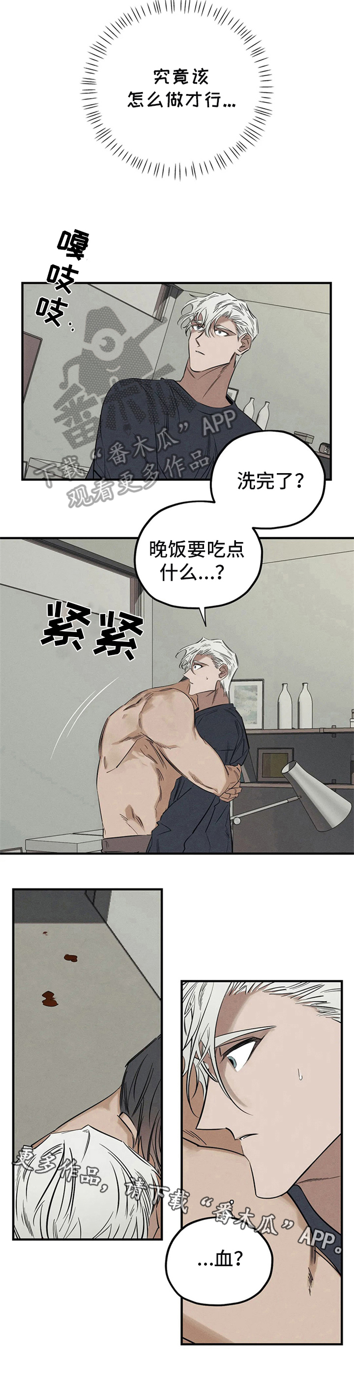 罪恶的教职漫画,第14章：名字5图