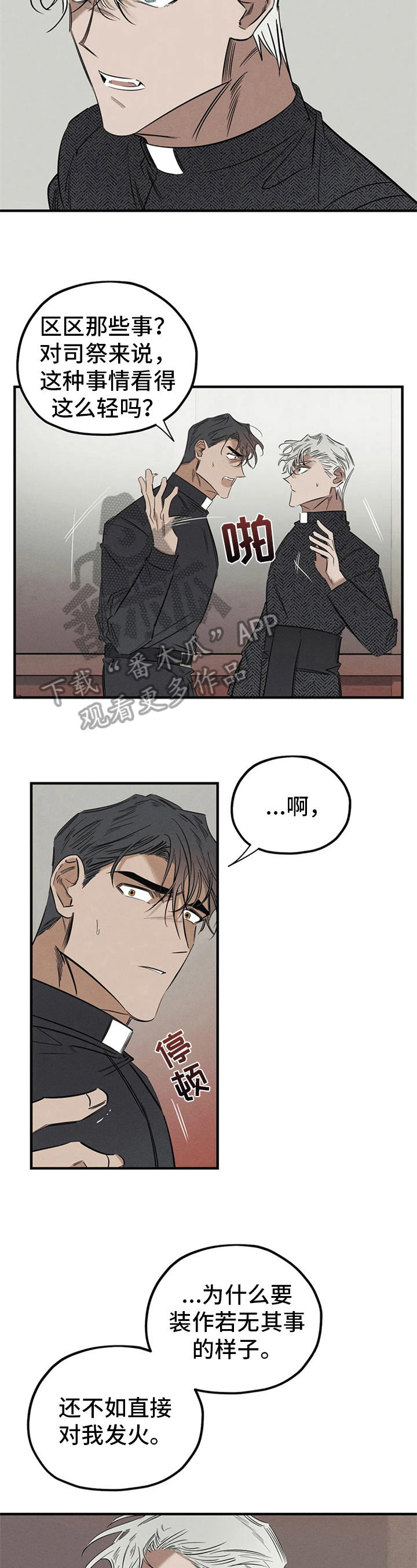 罪恶的教职漫画,第12章：不对劲2图