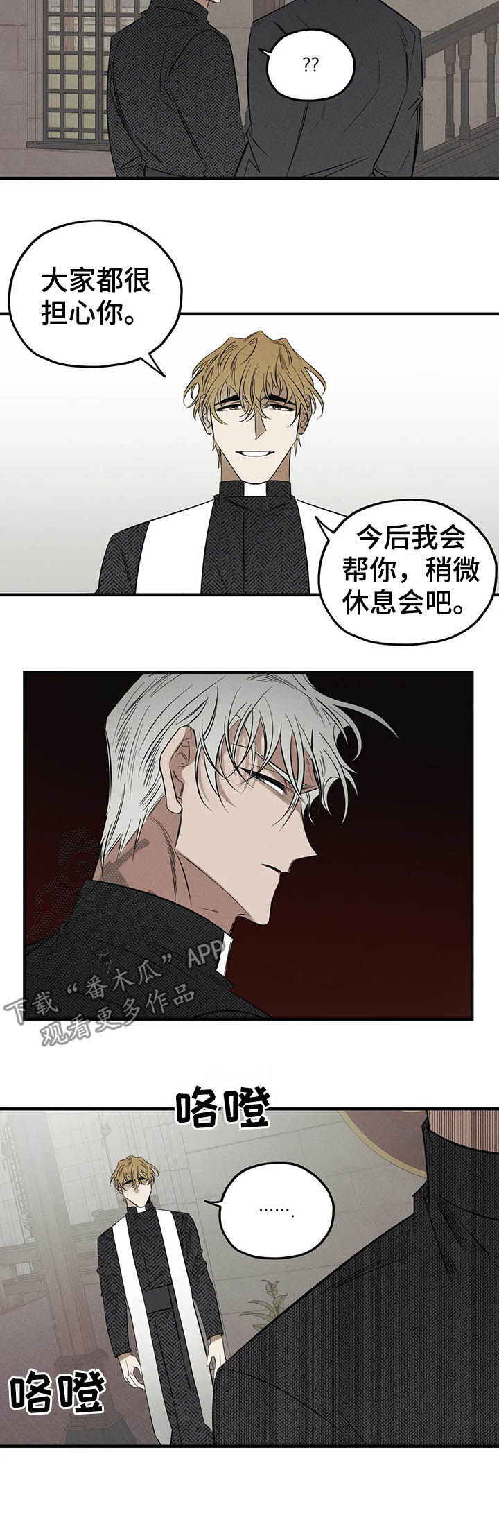 罪恶的教职漫画,第19章：察觉3图