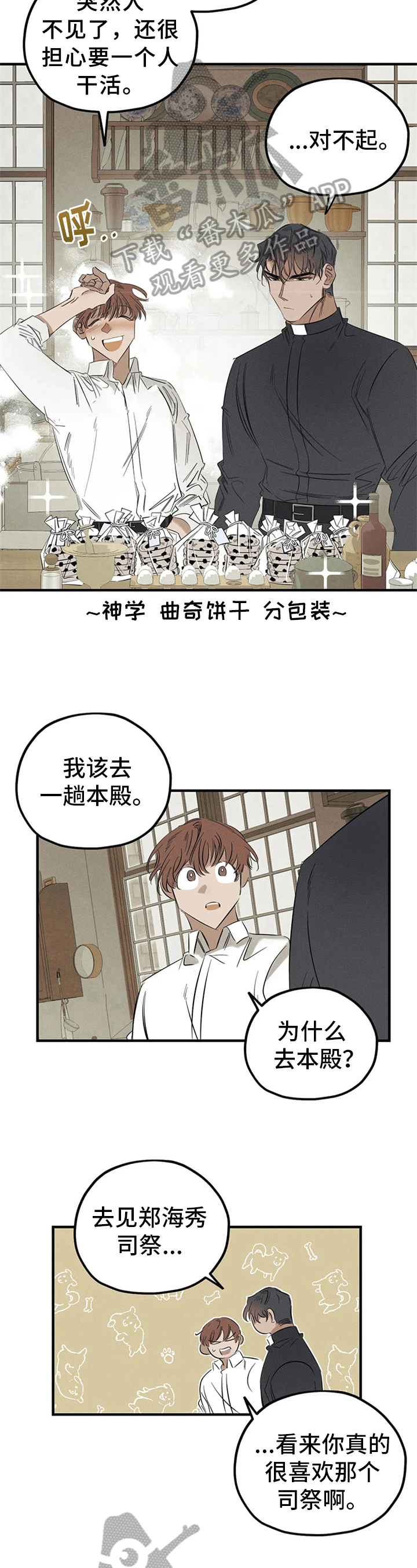 罪恶的教职漫画,第7章：被打2图