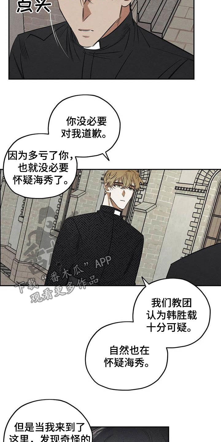 罪恶的教职漫画,第46章：需要你的帮助4图