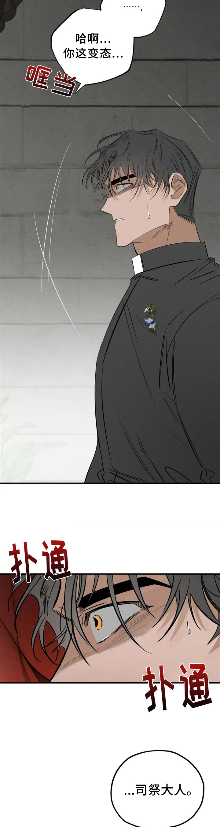 罪恶的教职漫画,第3章：看见4图