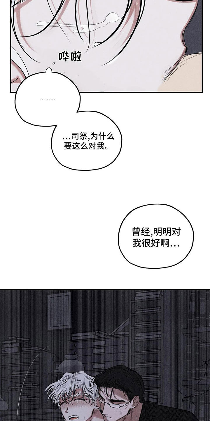 罪恶的教职漫画,第76章：不要碰我5图