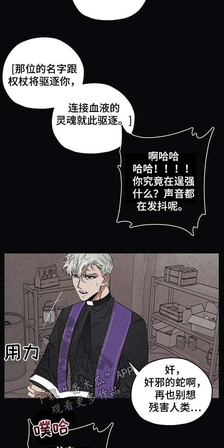 罪恶的教职漫画,第41章：驱魔司祭4图
