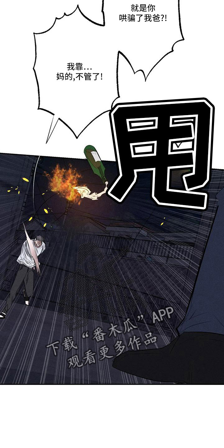 罪恶的教职漫画,第81章：李青山4图